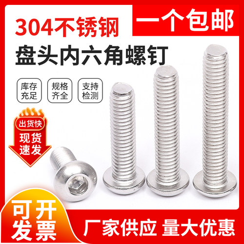 M3M4M5M6 304不锈钢盘头/半圆头内六角螺丝钉 蘑菇头螺栓*6/8/10