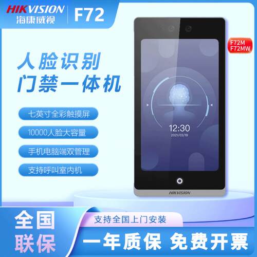 海康威视DS-K1T6QT-F72M/F72MW人脸识别门禁All7寸刷脸密码