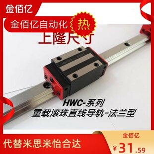 H55 MHC HWC H36 H48 H42 H24 重载直线导轨HHC L550 h28 h33 H30