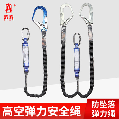 滨安高空作业单双大钩弹力绳防坠落缓冲包安全绳电工保险带安全带