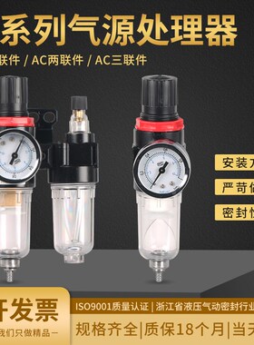 气动气源处理器空压机二联件AFC2000油水分离器AR调压阀AC2010-02