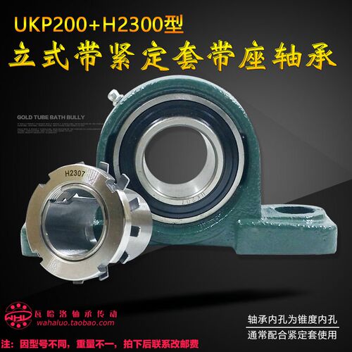 带紧定套立式球面轴承UKP214 UKP215 UKP216 UKP217 UKP218+H2318