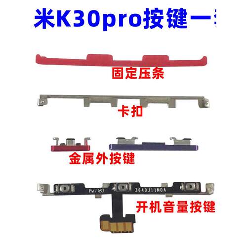 适用红米K30Pro/K30至尊/Ultra开机音量排线原装侧边按键开关电源