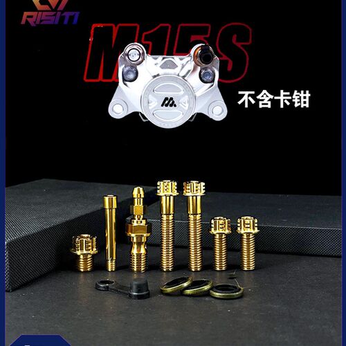 明浙M15S赛道大螃蟹对二卡钳螺丝套装 钛合金 MINGZHE卡钳改装TC4