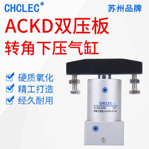 ACKDL气缸气动旋转转角下压升降夹紧ACKD25/32/40/50/63-90度-L-R