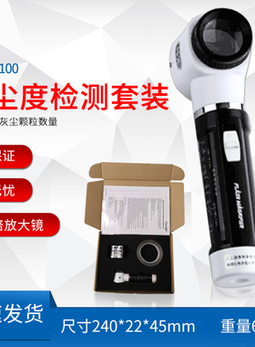 HtechMT高科SC100灰尘度检测套装表面灰尘颗粒数量大小测试灰尘胶