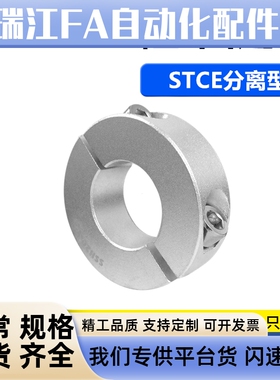 固定环-分离型STCE-D6 8 10 12 13 14 15 16 17 18 20 22 25 30