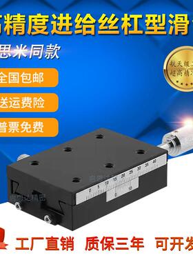 快速进给丝杆微调滑台XSLC60/XSLC90燕尾槽光学位移台薄型工作台