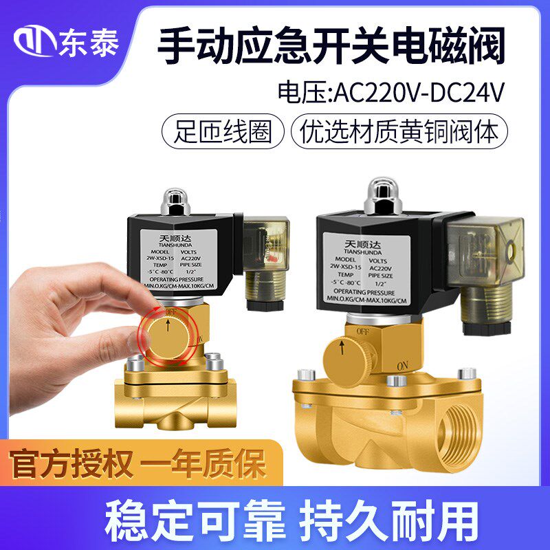 手动打开电磁阀应急电磁阀4/6分1寸手动带应急开关水阀AC220/DC24