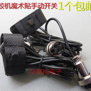 包邮点胶机手动开关/魔术贴开关/点胶机配件/点胶机控制开关针筒