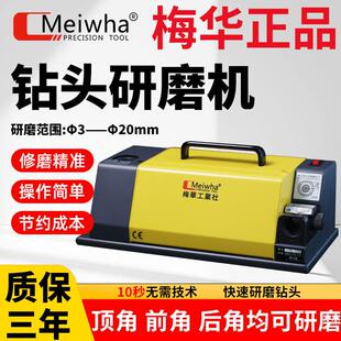 梅华麻花钻头磨刀机全自动智能数控磨刀机铣刀高精度万能修磨神器