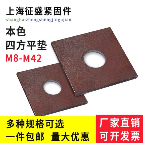 四方平垫本色正方形垫圈幕墙冲压方垫片碳钢铁方型平垫板M8-M42