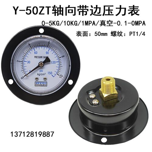 Y50ZT轴向带边压力表4/5/10KG/1MPA空压机气压表液压真空表Y40ZT