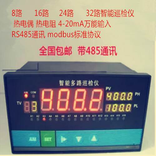 智能多路温度巡检仪4--20mA 8/16/24/32路modbus万能输入485通讯