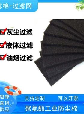 防尘海绵30PPI 35PPI 45ppi聚氨酯活性炭过滤棉阻燃 机箱柜过滤网