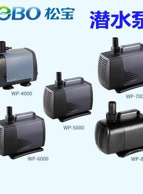 SOBO松宝WP-4000/5000/6000/7000/8000潜水泵鱼缸过滤器过滤泵