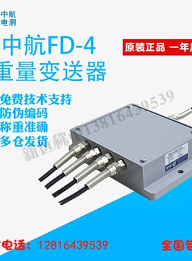 ZEMIC中航电测重量变送器FD-4/4~20ma/0~10V重量变送器/放大器