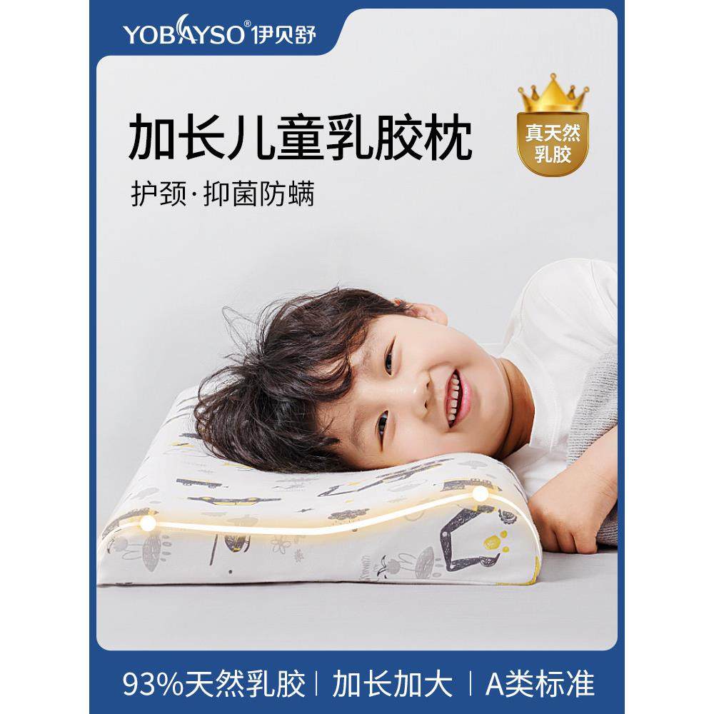 儿童乳胶枕头加长1-3-6-10以上天然橡胶枕芯宝宝专用四季通用加大