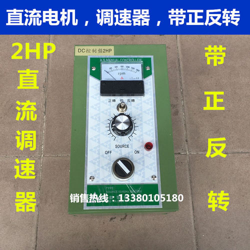 直流马达带正反转调速器 控制器 控制盘2HP 3HP 5HP DC220V1800转
