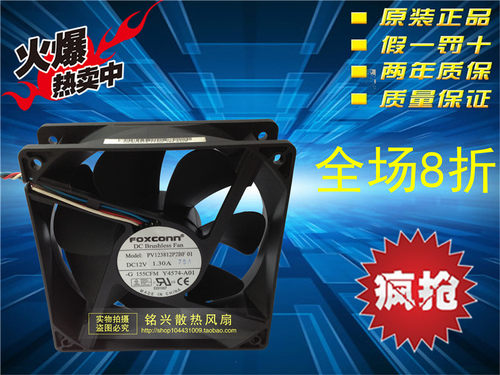原装富士康12cm12038 DC12V 1.30A PV123812P2BF 01机箱风扇