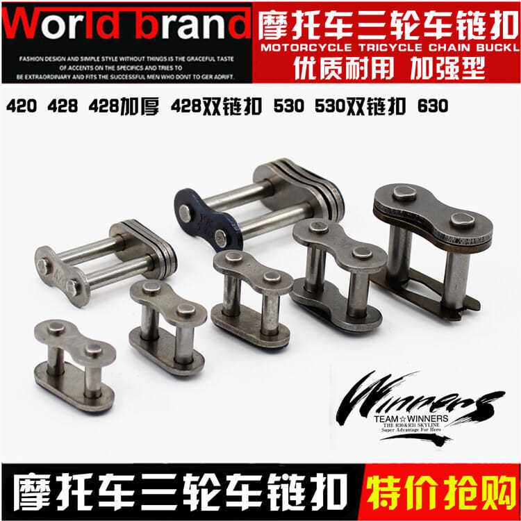 摩托车链条卡配420链锁530链条扣630 428H加厚链扣链条接头链卡
