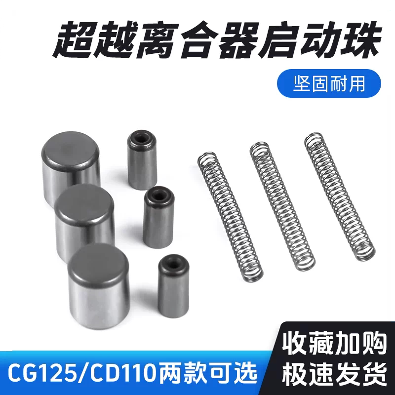 GY6摩托车启动滚珠DY100/110/CG125/150发动机超越离合器起动珠