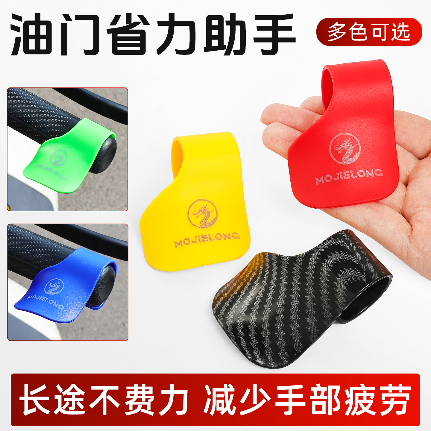 摩托车手把辅助器油门卡子