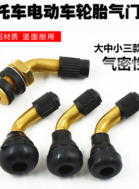 电动车真空胎气门嘴橡胶嘴PVR50/60三轮摩托车弯头打气嘴轮胎气嘴