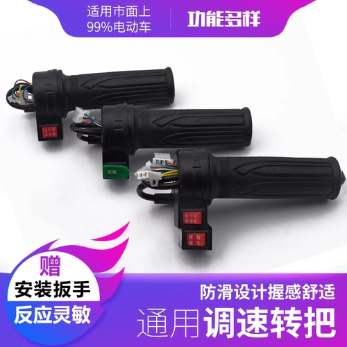 电动车多功能调速转把反应灵敏