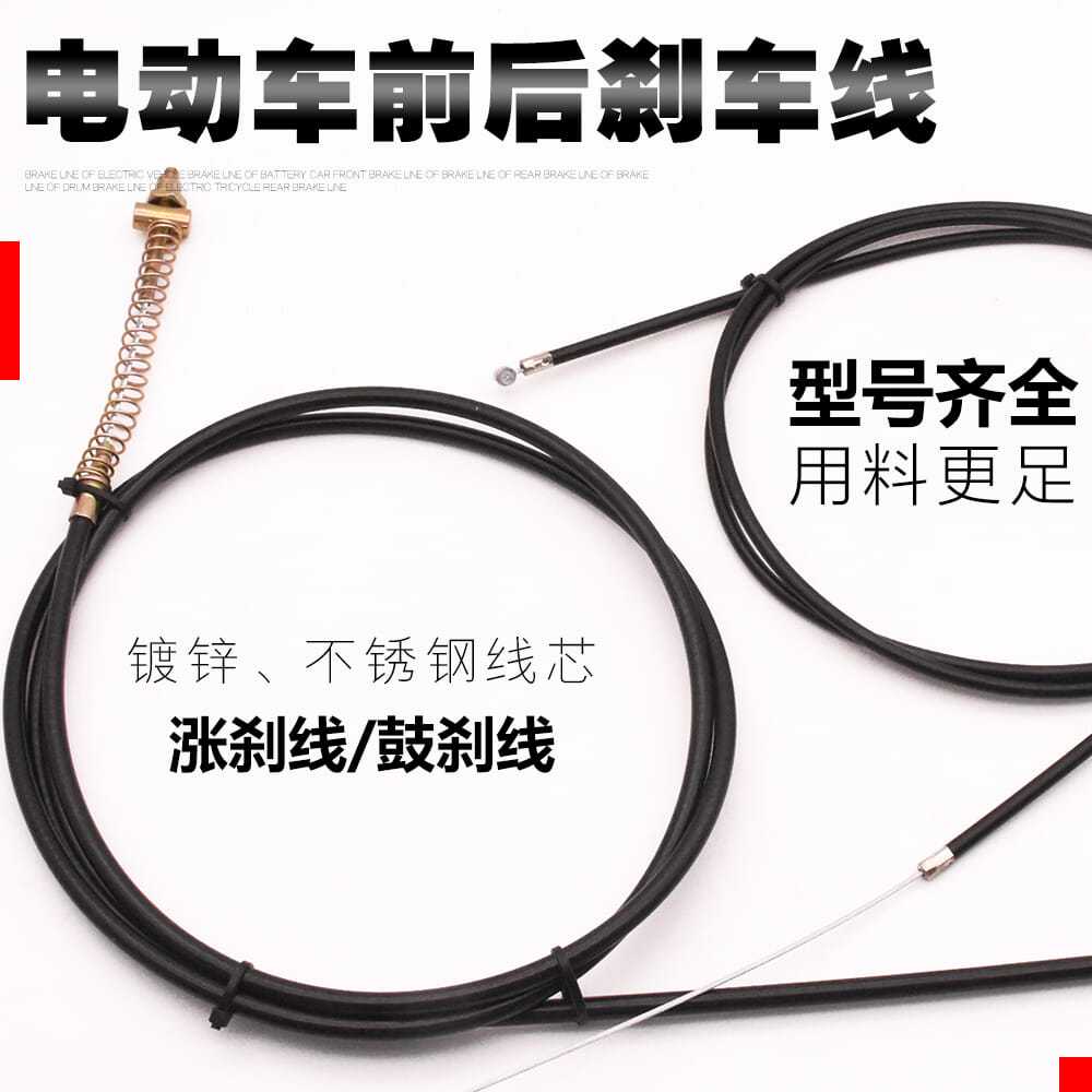 电动摩托车通用前后涨刹涨闸拉线