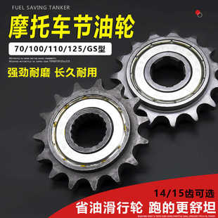 弯梁110摩托车GS125节油轮15齿滑行轮省油改装428链轮牙盘420配件