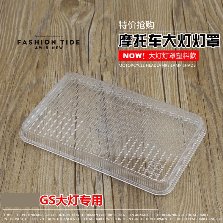 GS125摩托车大灯玻璃罩塑料款