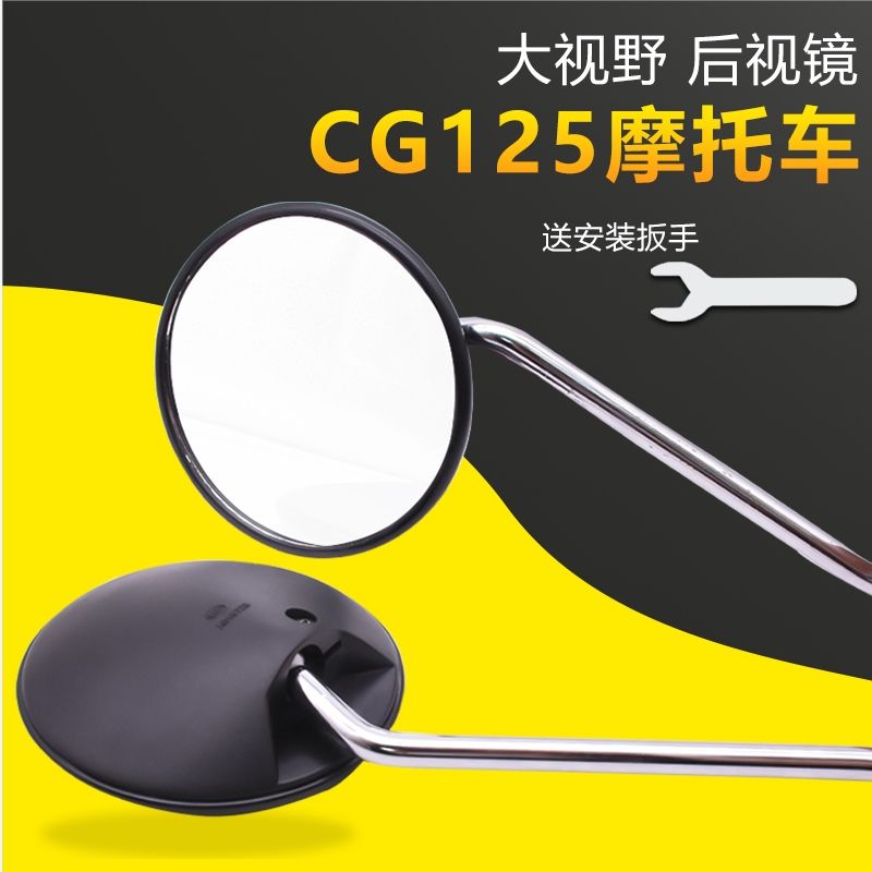 CG125摩托车后视镜加宽加固耐用