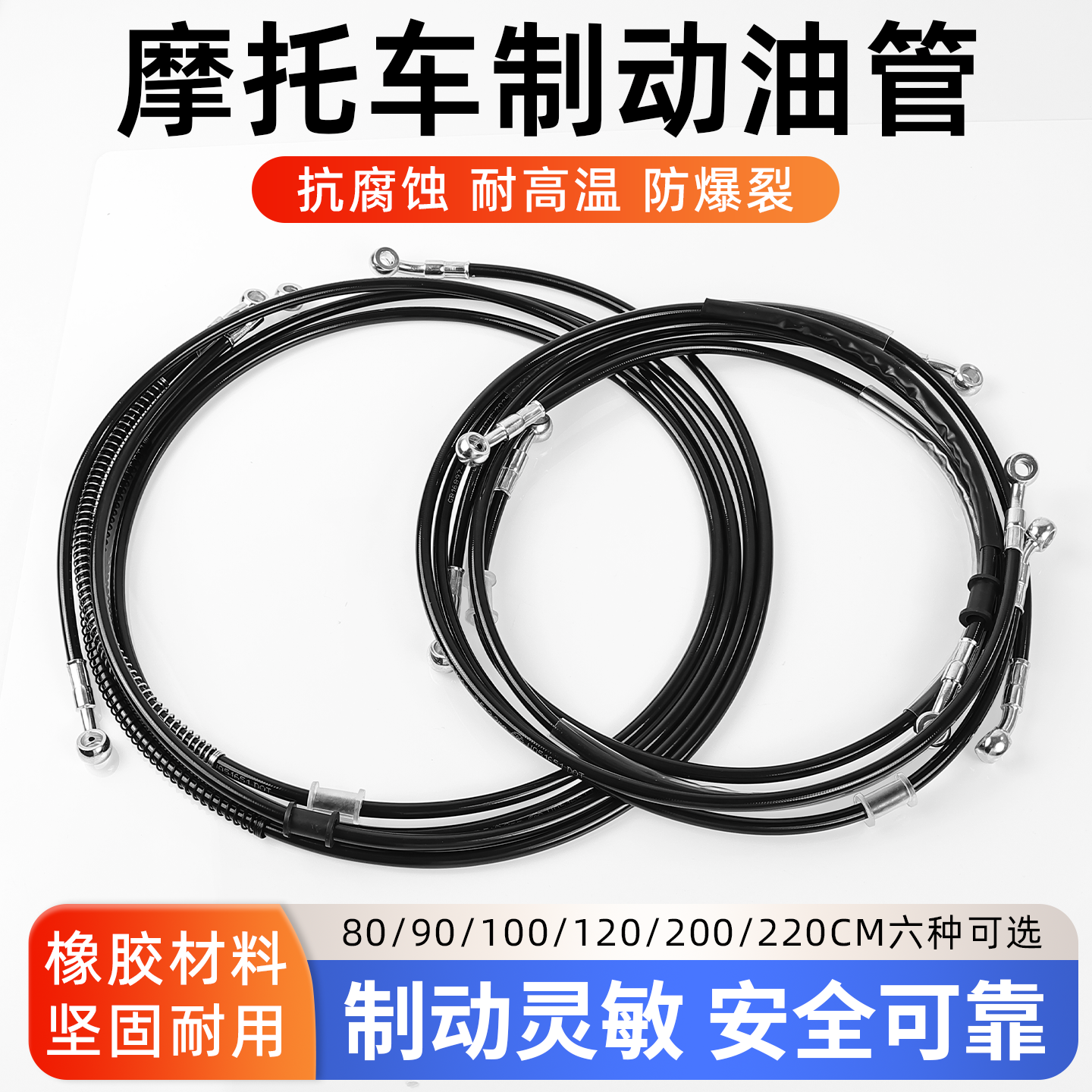 摩托车改装前后刹车油管电动车碟刹油管液压制动管高压钢喉M8/M10