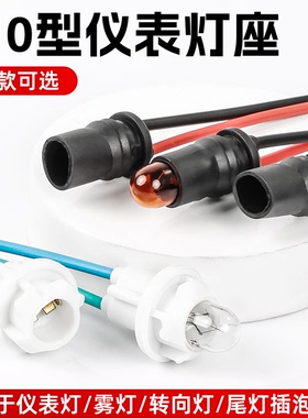 摩托车插泡示宽灯雾灯座T10卡扣塞入式灯座电动车尾灯LED仪表灯座