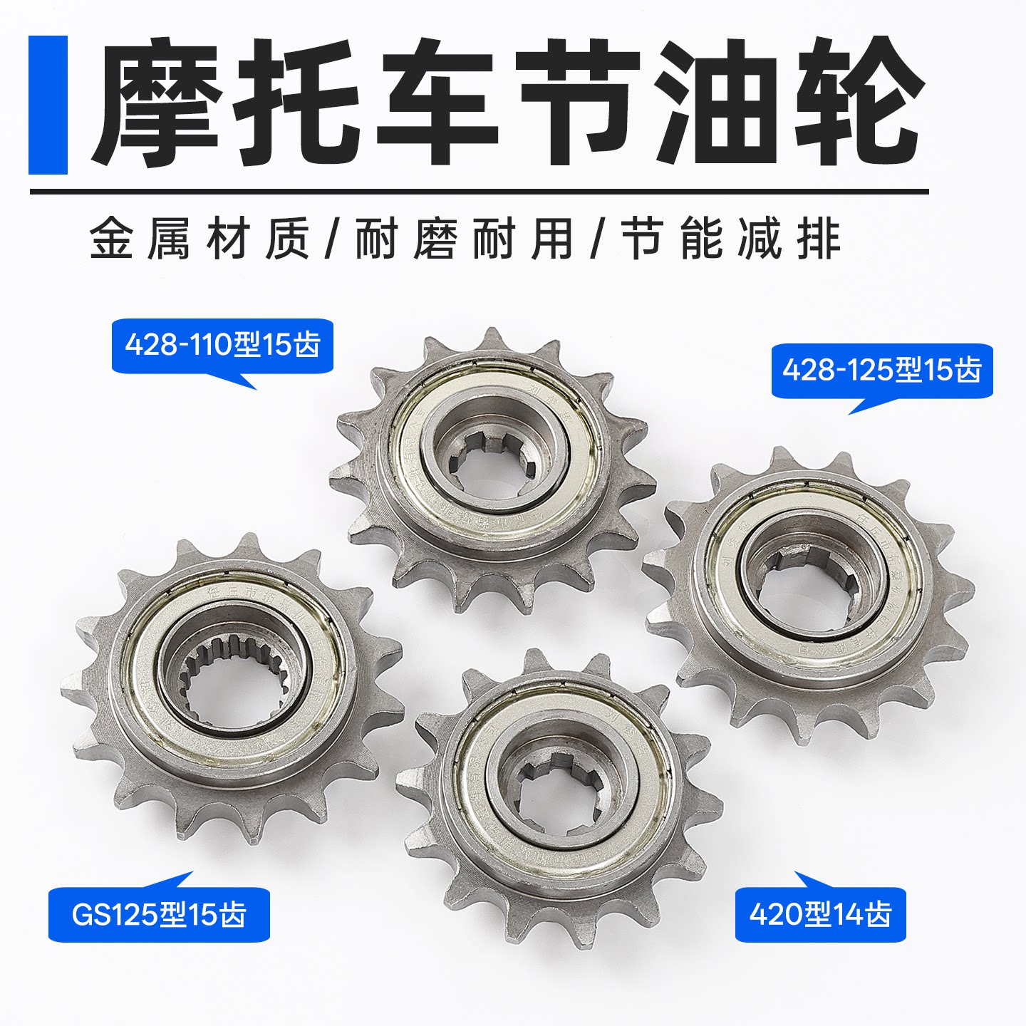 GS125弯梁110摩托车节油轮15齿滑行轮省油改装428链轮牙盘420配件