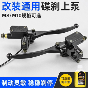 电动车上泵总成摩托车电瓶车刹车泵液压前后左右碟刹泵改装配件