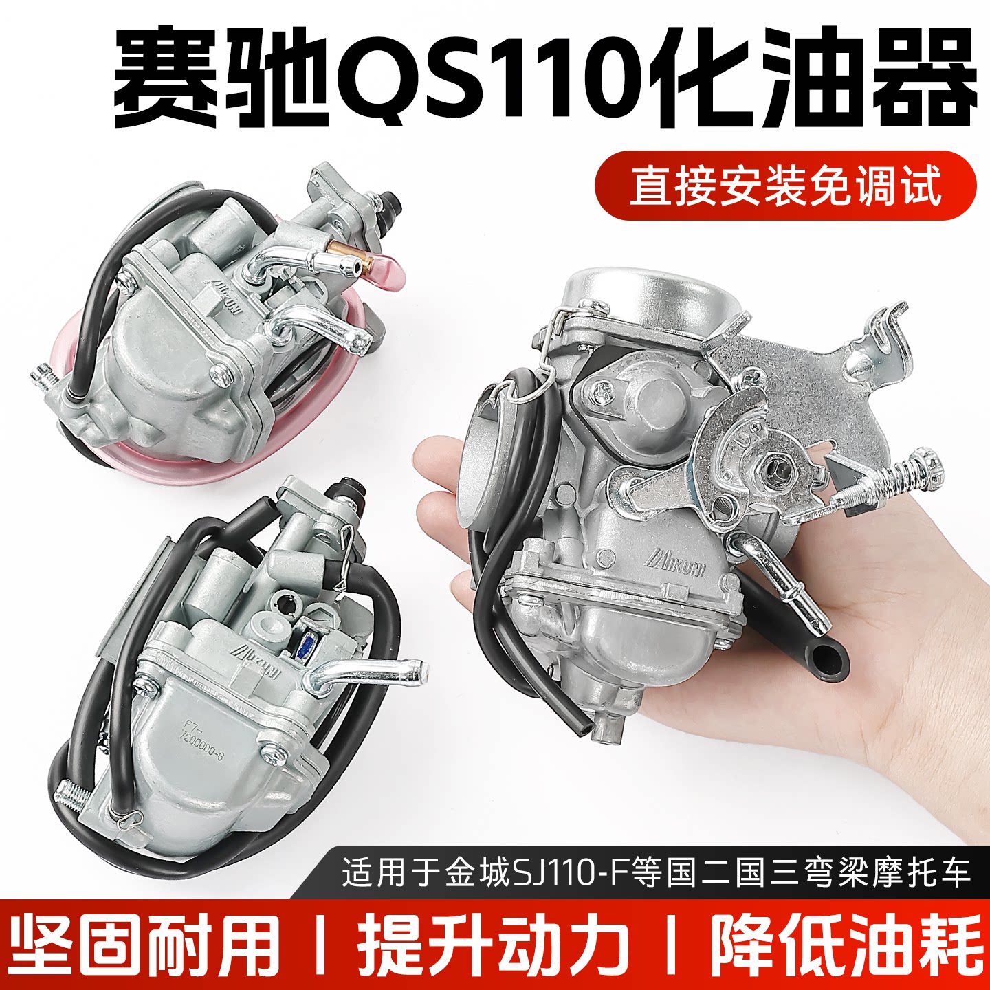 适用铃木赛驰QS110-A摩托车赛胜-2弯梁车化油器胜歌国二/三汽化器