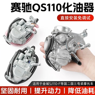 适用铃木赛驰QS110-A摩托车赛胜-2弯梁车化油器胜歌国二/三汽化器