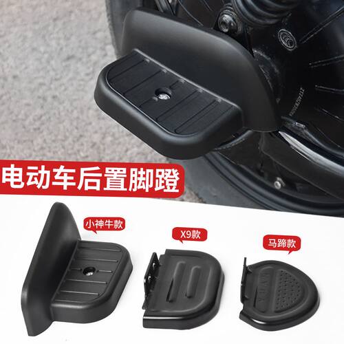 后座脚踏板加厚材质坚固耐用