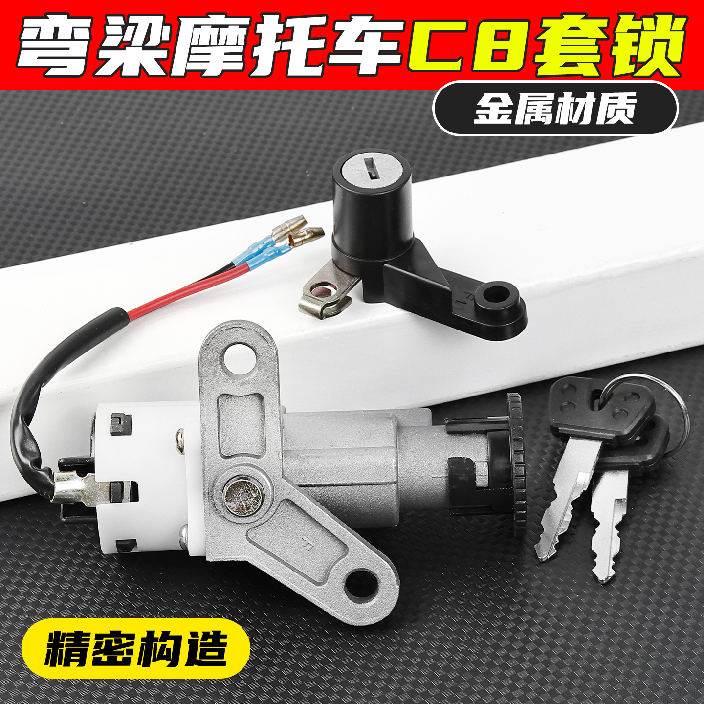 弯梁摩托车林海LYM110电门锁适用禧发C8套锁全车锁龙头锁钥匙开关
