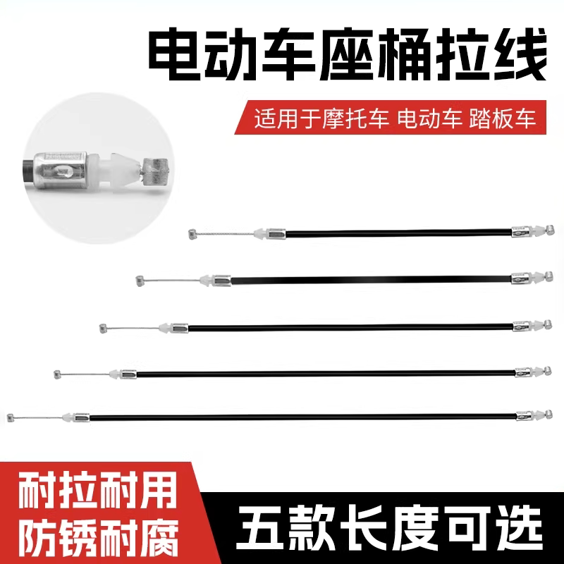 电动车座桶拉线踏板摩托车坐垫锁板线电摩坐桶绳套锁拉线座子线
