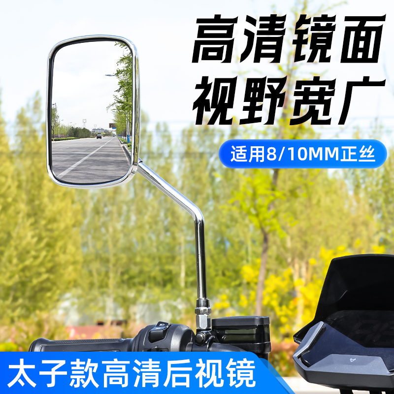 摩托车改装后视镜电动车方形倒车镜三轮车通用8/10MM凸面反光镜子