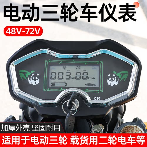 电动三轮车48-72V液晶仪表