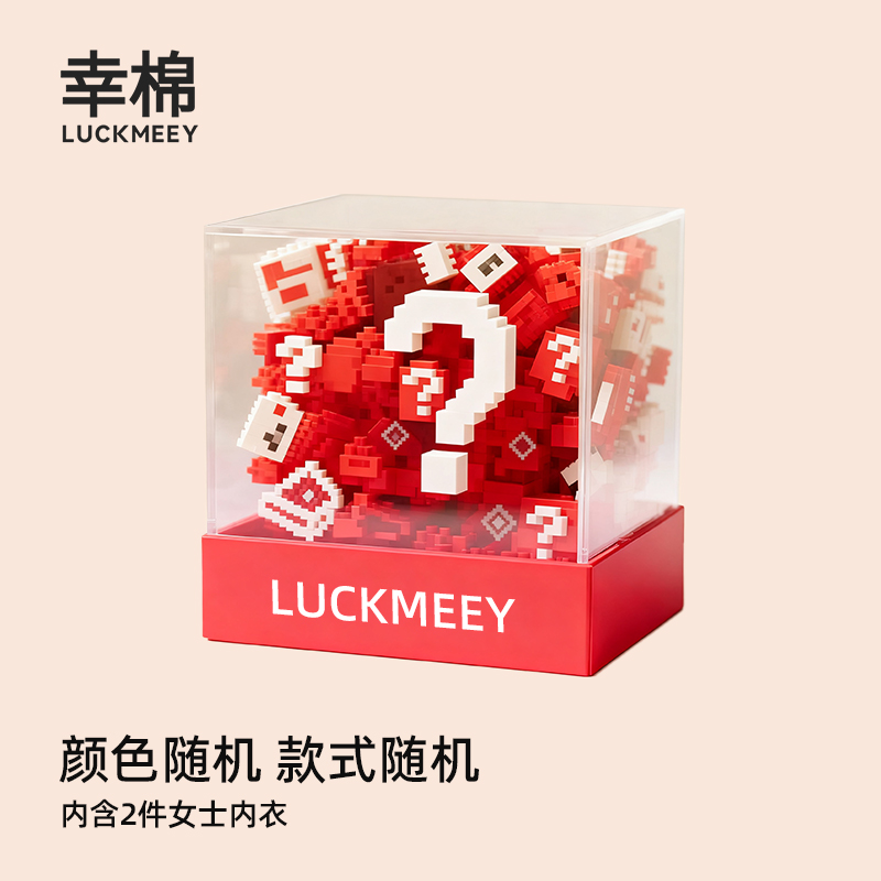 幸棉【福袋盲盒】内衣文胸内裤