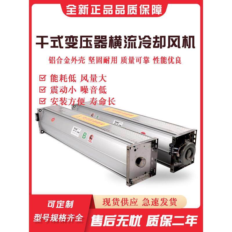 GFD/D365370385470520-110/120干式变压器横流冷却风机风扇