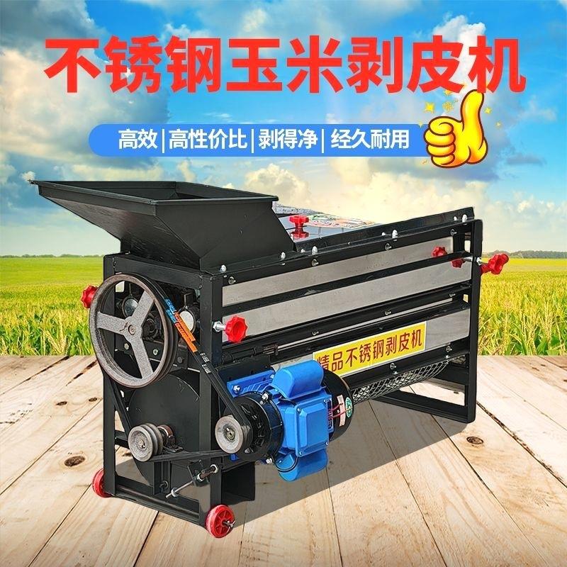 新款不锈钢玉米剥皮机家用全自动玉米撕皮机包谷去皮苞米扒皮机
