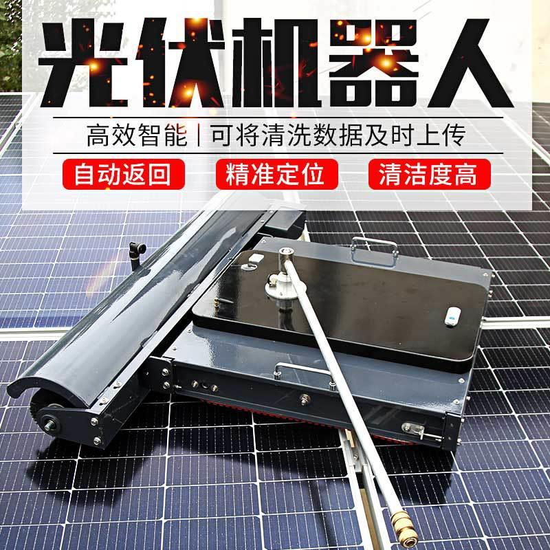 光伏清洗机器人太阳能光伏发电站清洗工具遥控履带光伏板清洗设备