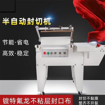 450L型半自动封切机商用手压切膜机POF/PVC/PE膜热封封口机