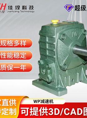 WP40/50/60/70/100/120蜗轮蜗杆减速机圆柱齿轮减速器大全